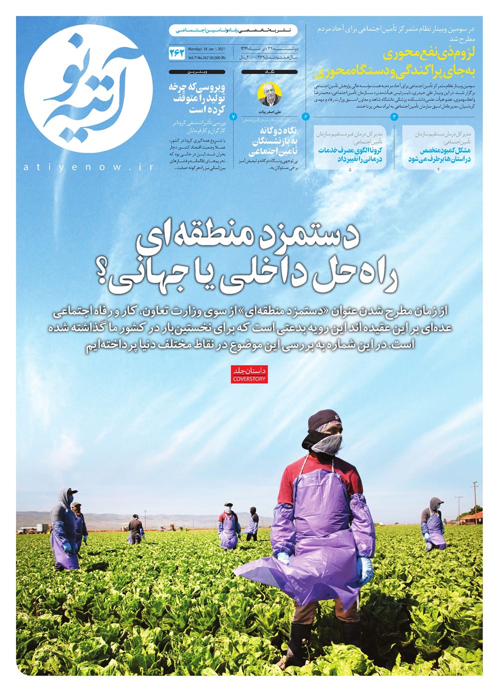 روزنامه تاریخ ۲۹ دی ۱۳۹۹