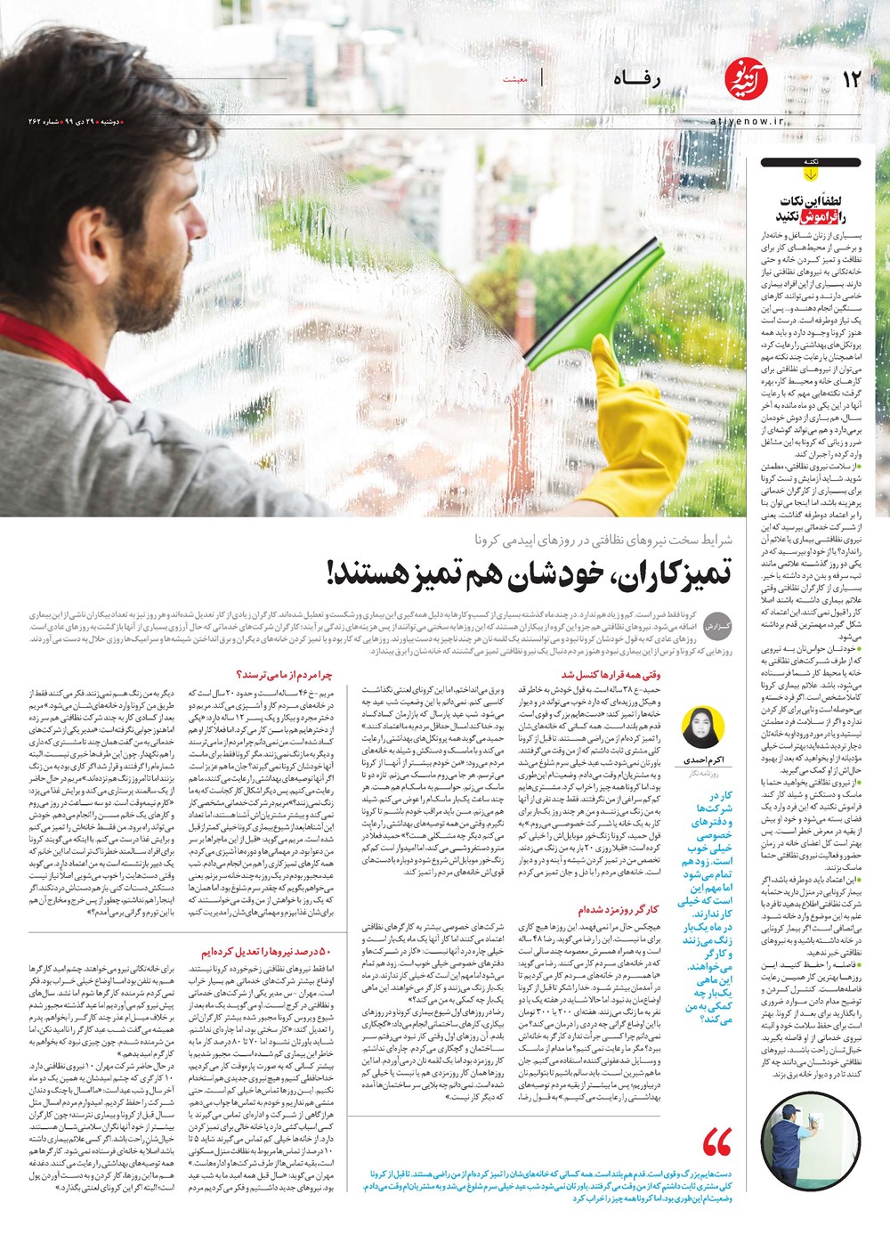 روزنامه تاریخ ۲۹ دی ۱۳۹۹