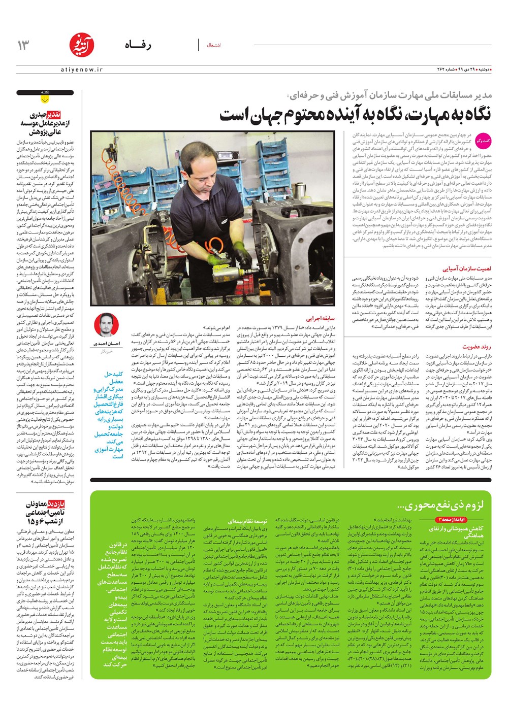 روزنامه تاریخ ۲۹ دی ۱۳۹۹