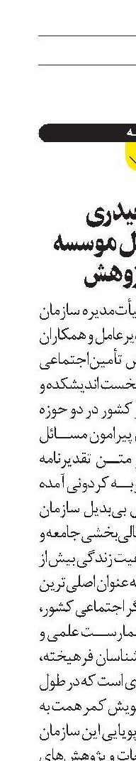  تقدیر حیدری از مدیرعامل مؤسسه عالی پژوهش