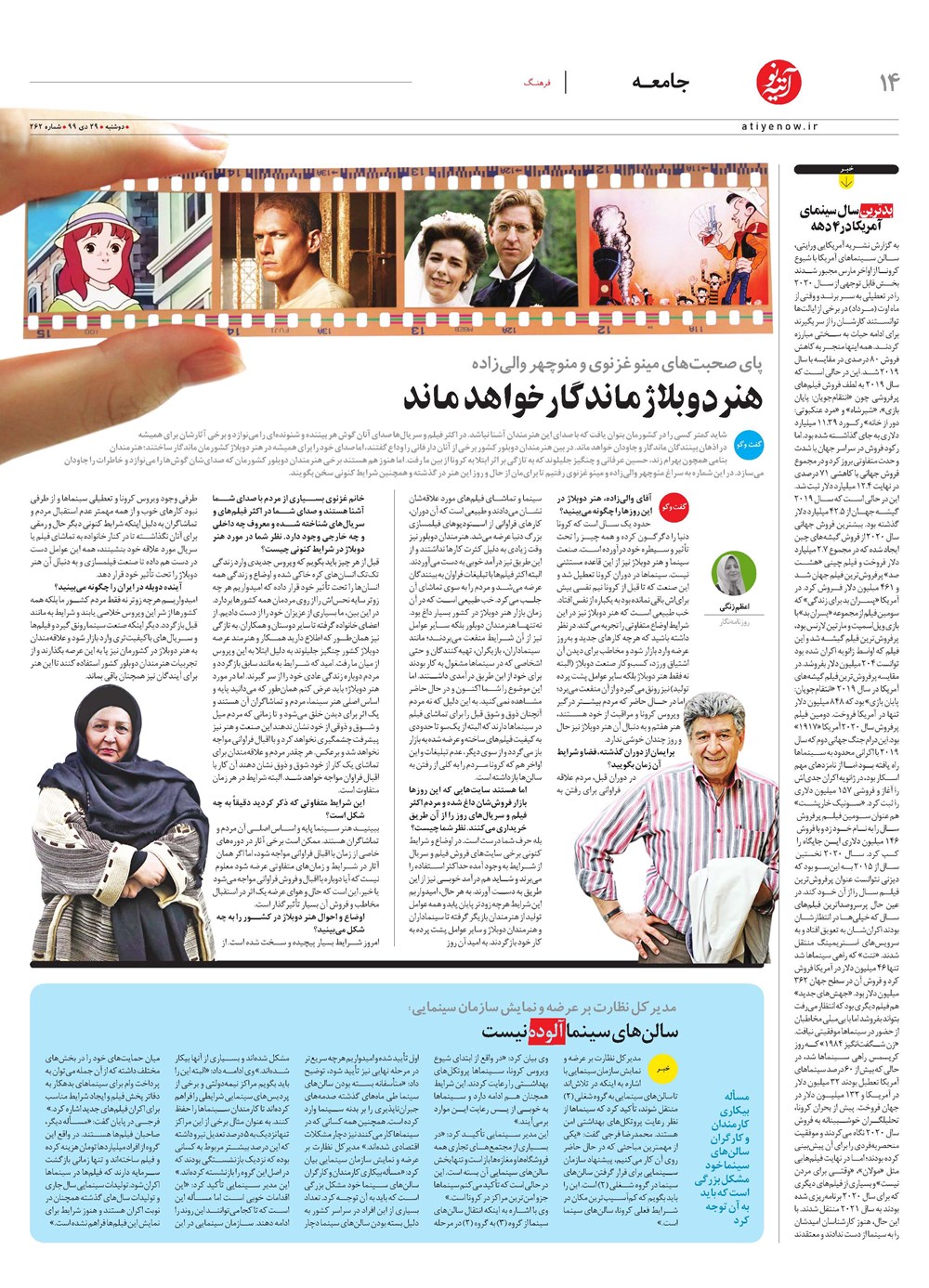 روزنامه تاریخ ۲۹ دی ۱۳۹۹