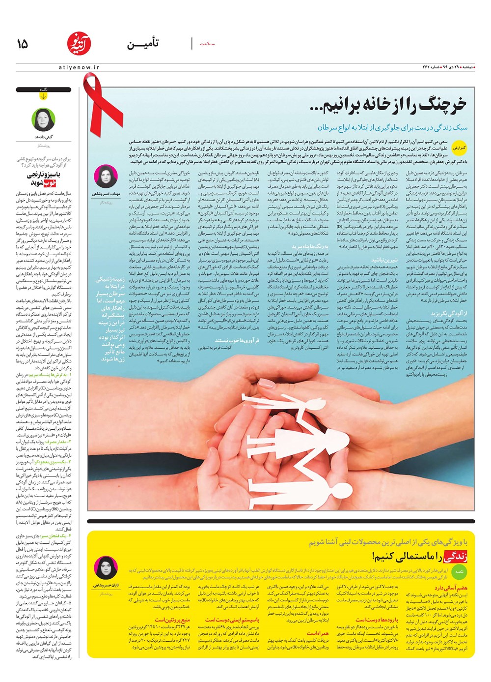 روزنامه تاریخ ۲۹ دی ۱۳۹۹