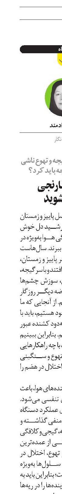 با سبز و نارنجی  خوب شوید