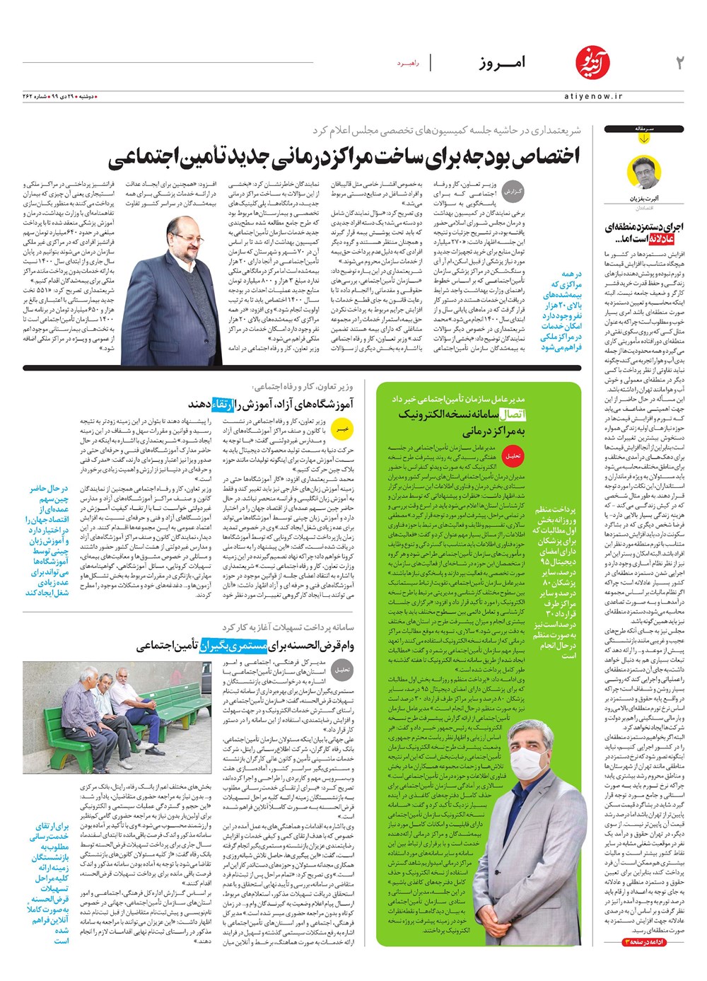روزنامه تاریخ ۲۹ دی ۱۳۹۹