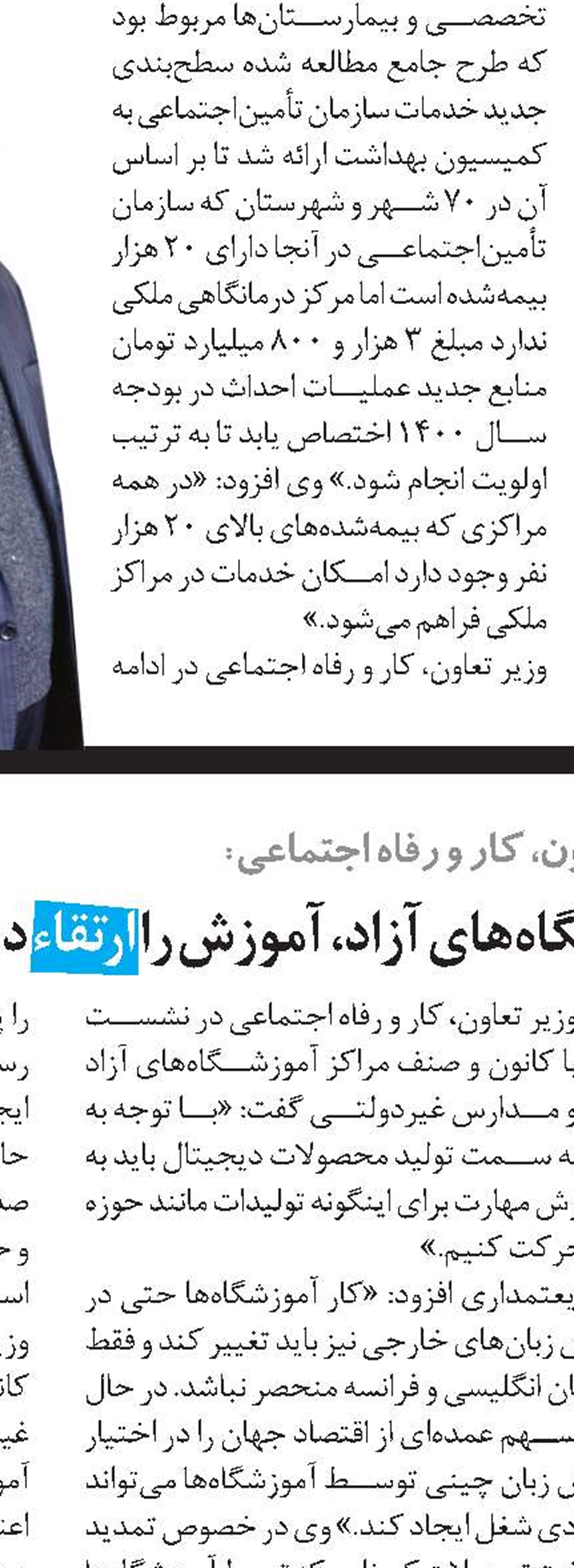 اتصال سامانه نسخه الکترونیک به مراکز درمانی 
