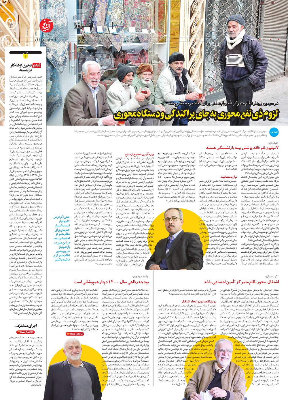 روزنامه تاریخ ۲۹ دی ۱۳۹۹