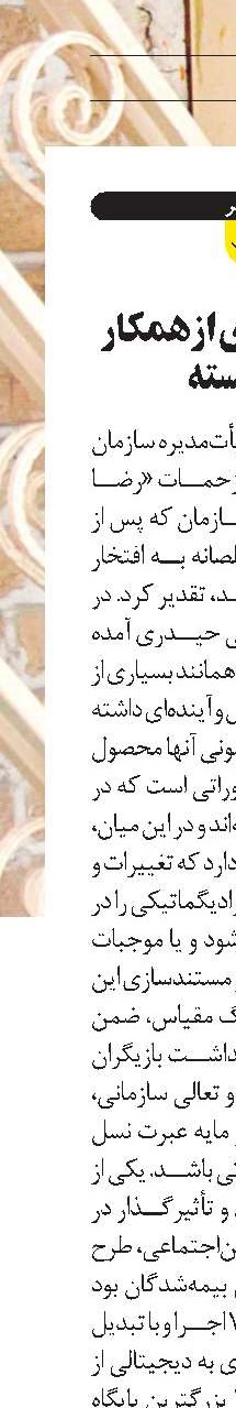  تقدیر حیدری از همکار بازنشسته