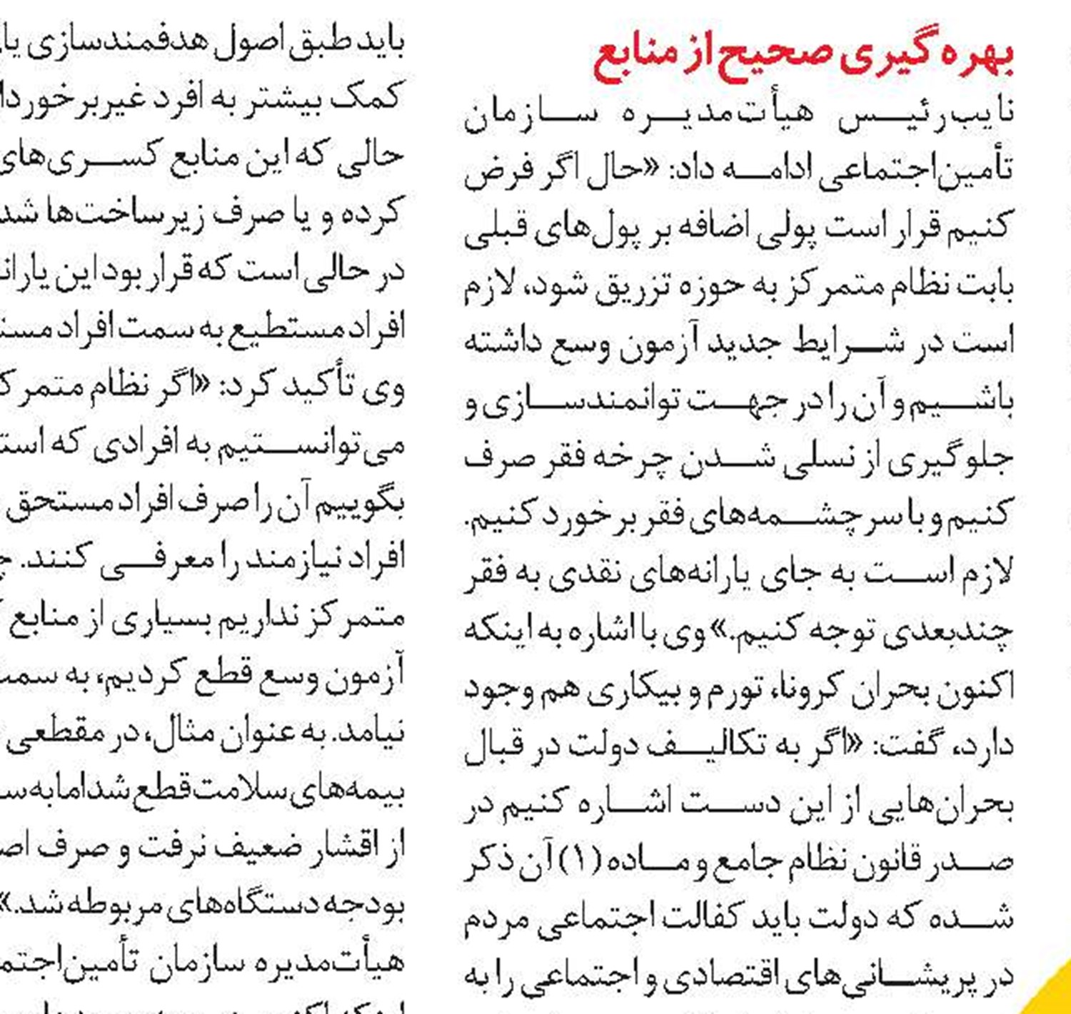 اشتغال، ‌محور نظام متمرکز تأمین‌اجتماعی باشد