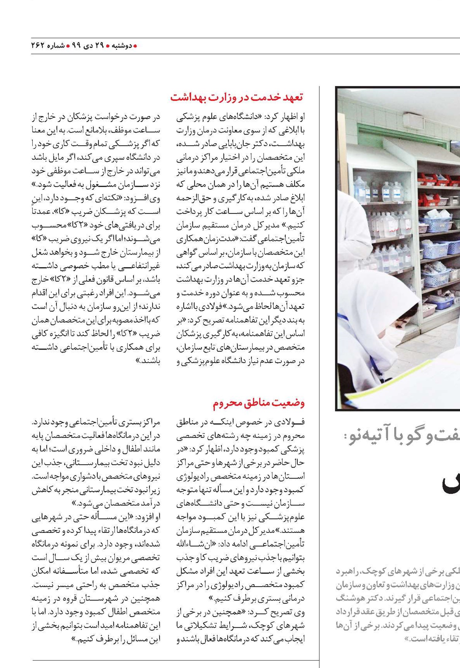 مشکل کمبود پزشکان متخصص  در استان‌ها برطرف می‌شود