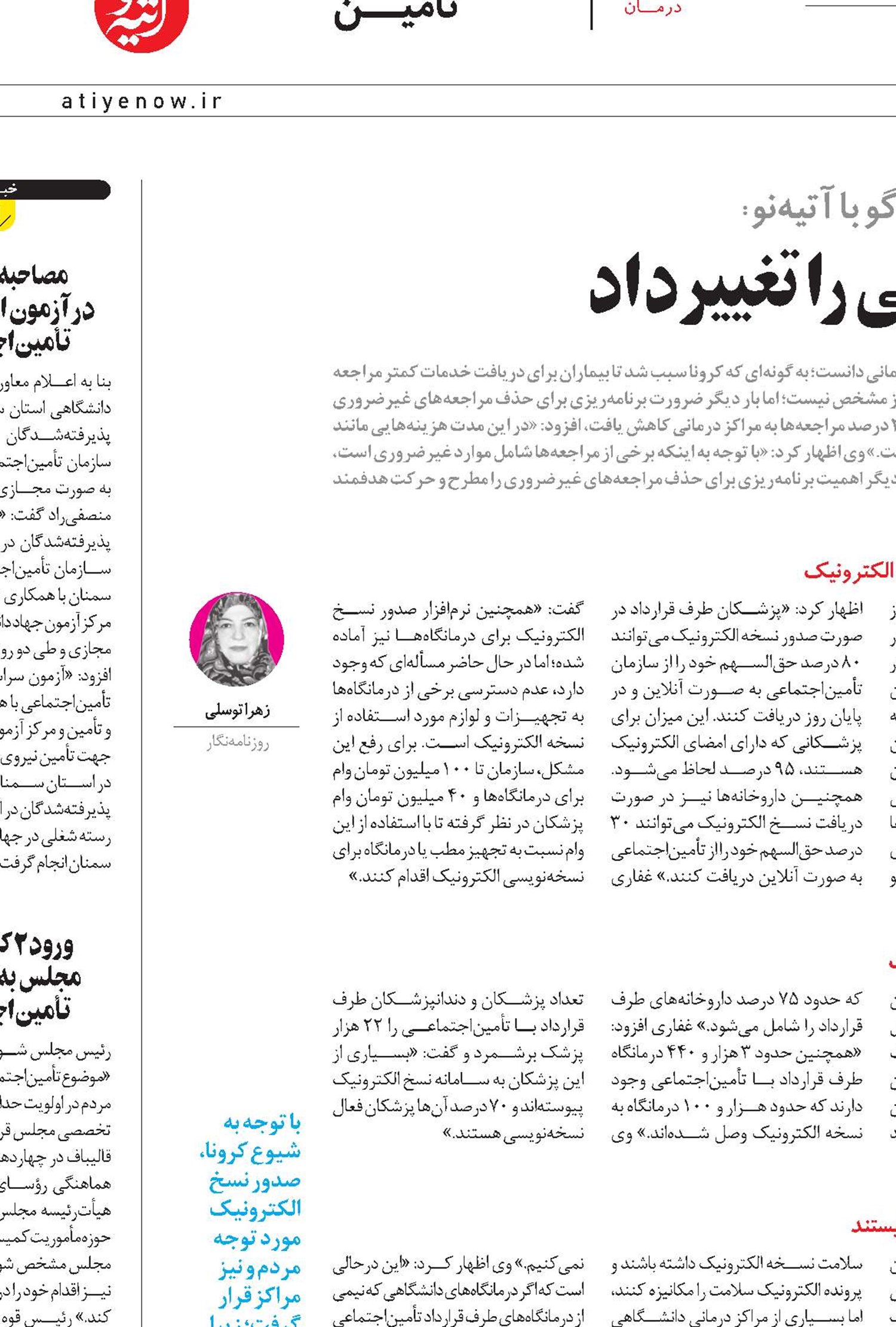 کرونا الگوی مصرف خدمات درمانی را تغییر داد