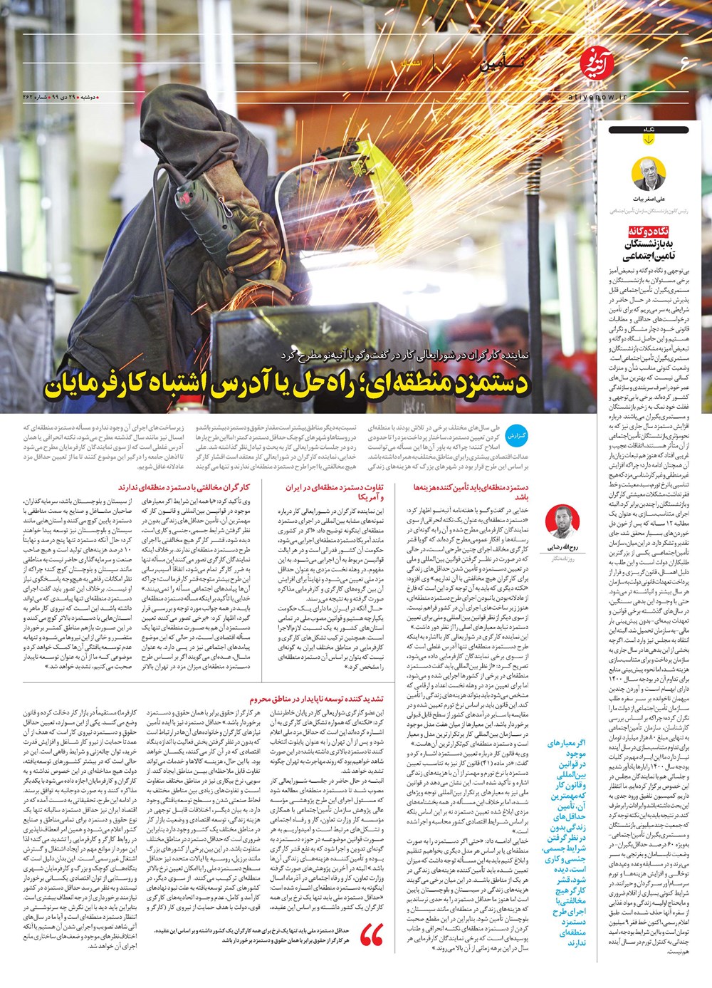 روزنامه تاریخ ۲۹ دی ۱۳۹۹