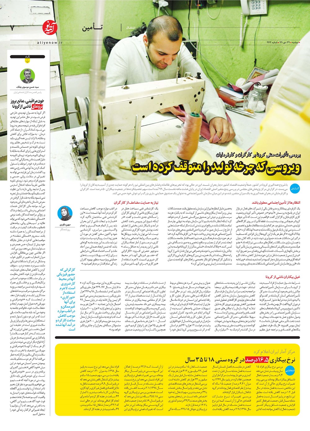 روزنامه تاریخ ۲۹ دی ۱۳۹۹