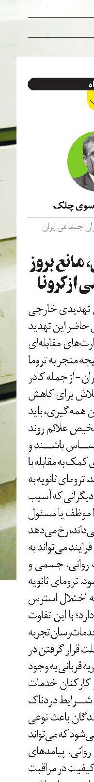  خودمراقبتی، مانع بروز ترومای ناشی ازکرونا 