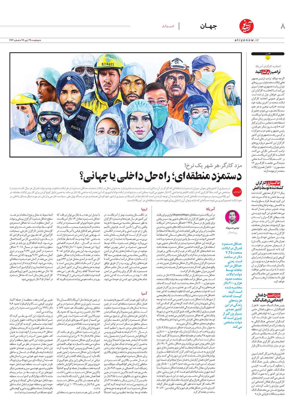 روزنامه تاریخ ۲۹ دی ۱۳۹۹