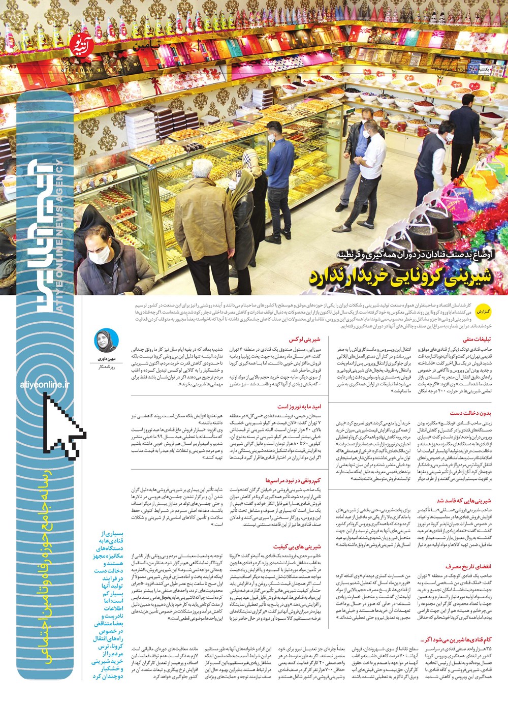 روزنامه تاریخ ۲۶ بهمن ۱۳۹۹