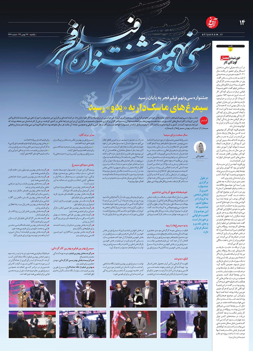 روزنامه تاریخ ۲۶ بهمن ۱۳۹۹