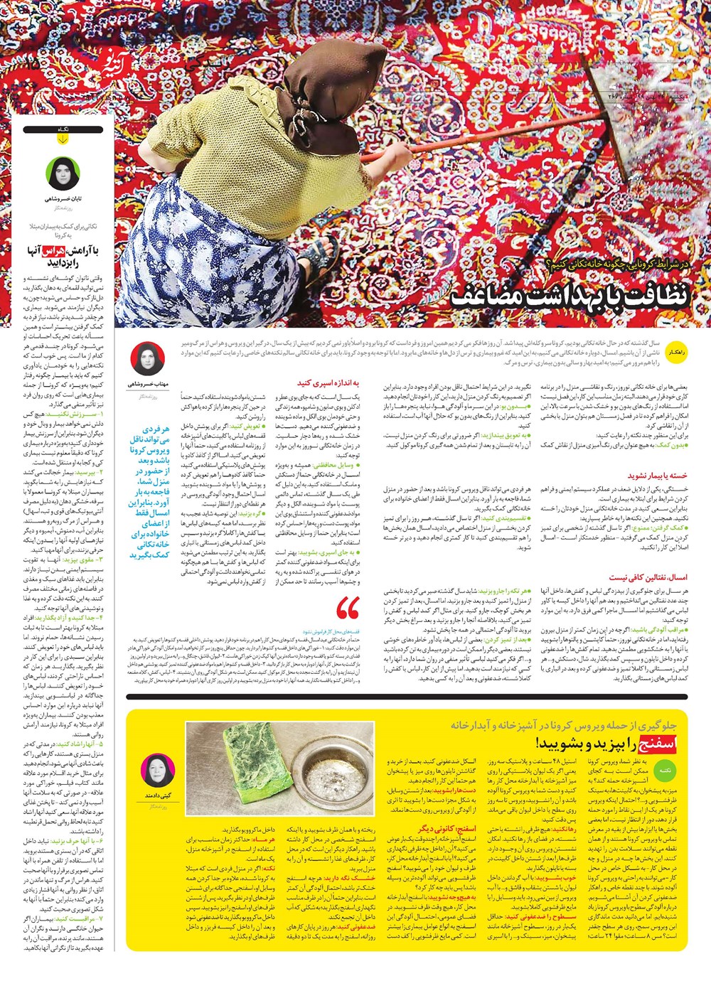 روزنامه تاریخ ۲۶ بهمن ۱۳۹۹