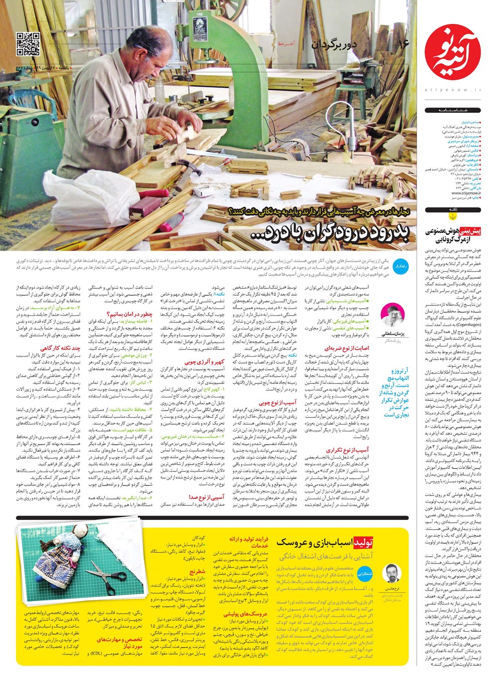 روزنامه تاریخ ۲۶ بهمن ۱۳۹۹
