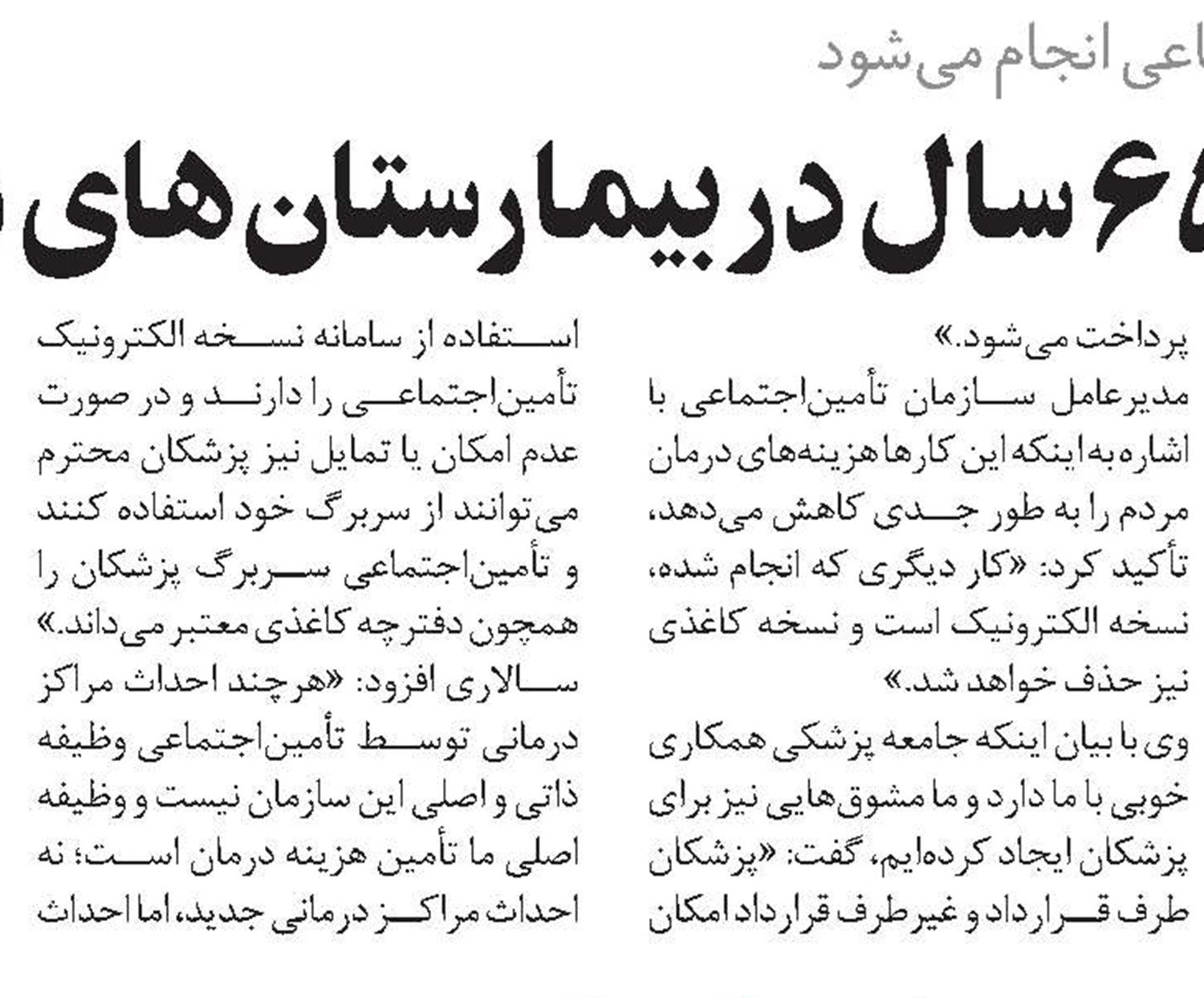 پیوستن مراکز درمانی دولتی به طرح نسخه الکترونیک 