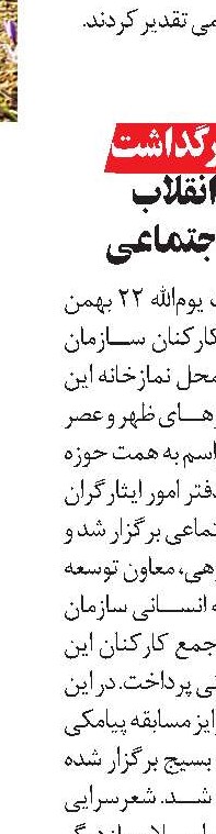 مقاوم سازی ساختمان وزارت تعاون،کار و رفاه اجتماعی