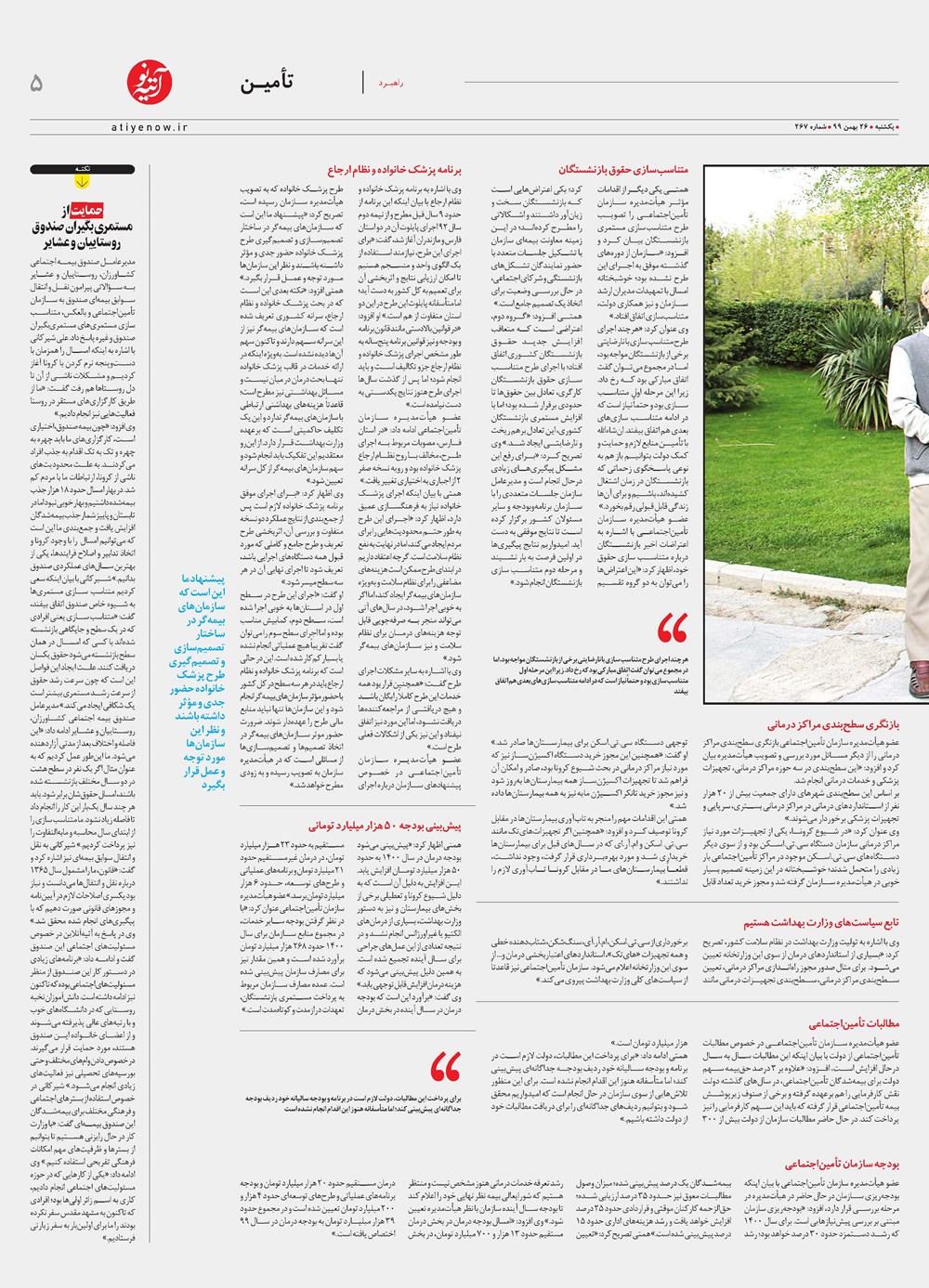 روزنامه تاریخ ۲۶ بهمن ۱۳۹۹
