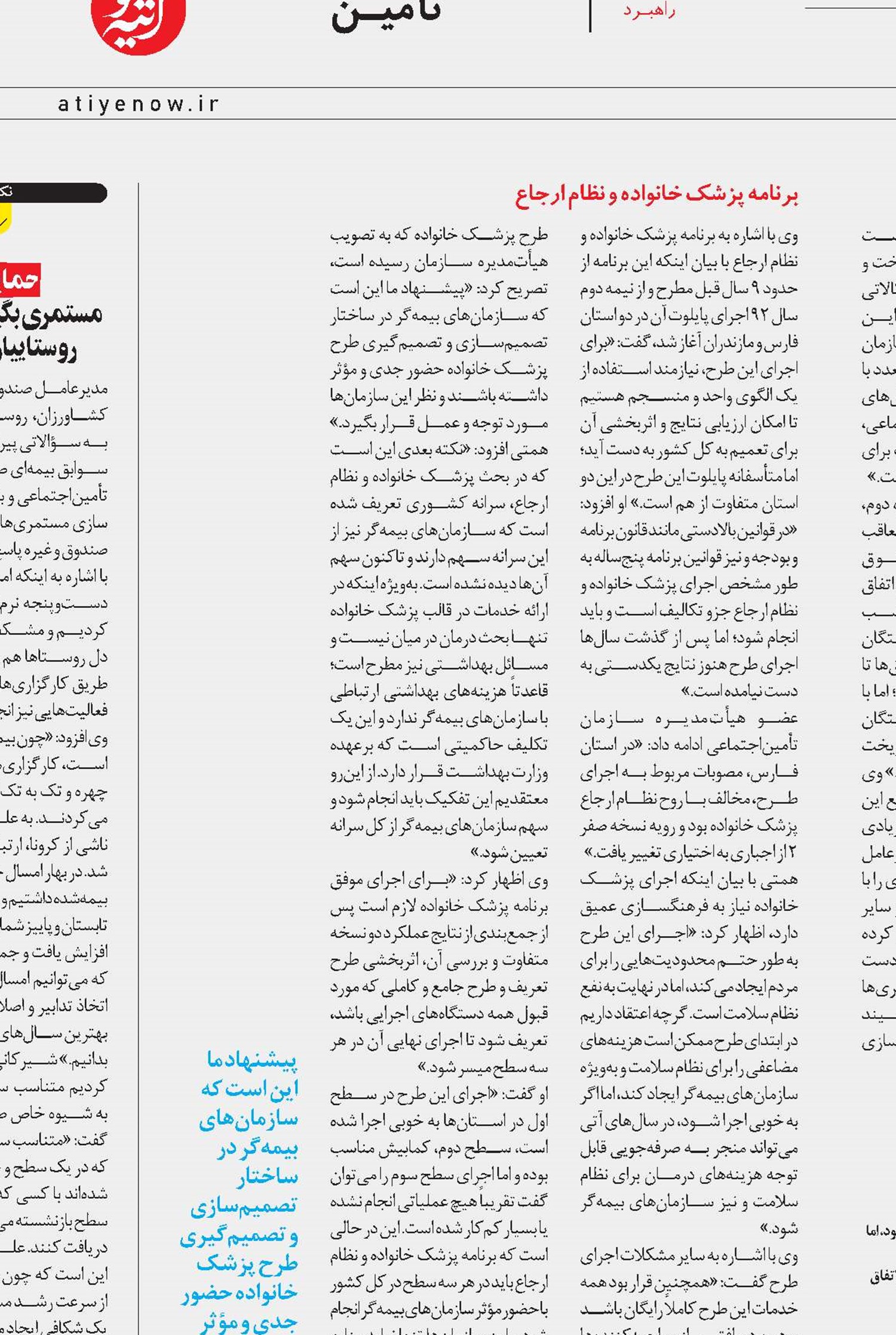مرحله دوم متناسب سازی درحال پیگیری است 
