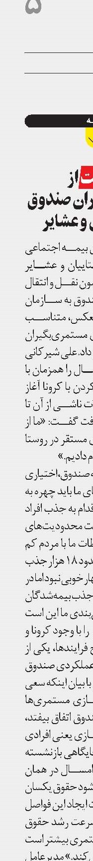 حمایت از مستمری‌بگیران صندوق روستاییان و عشایر