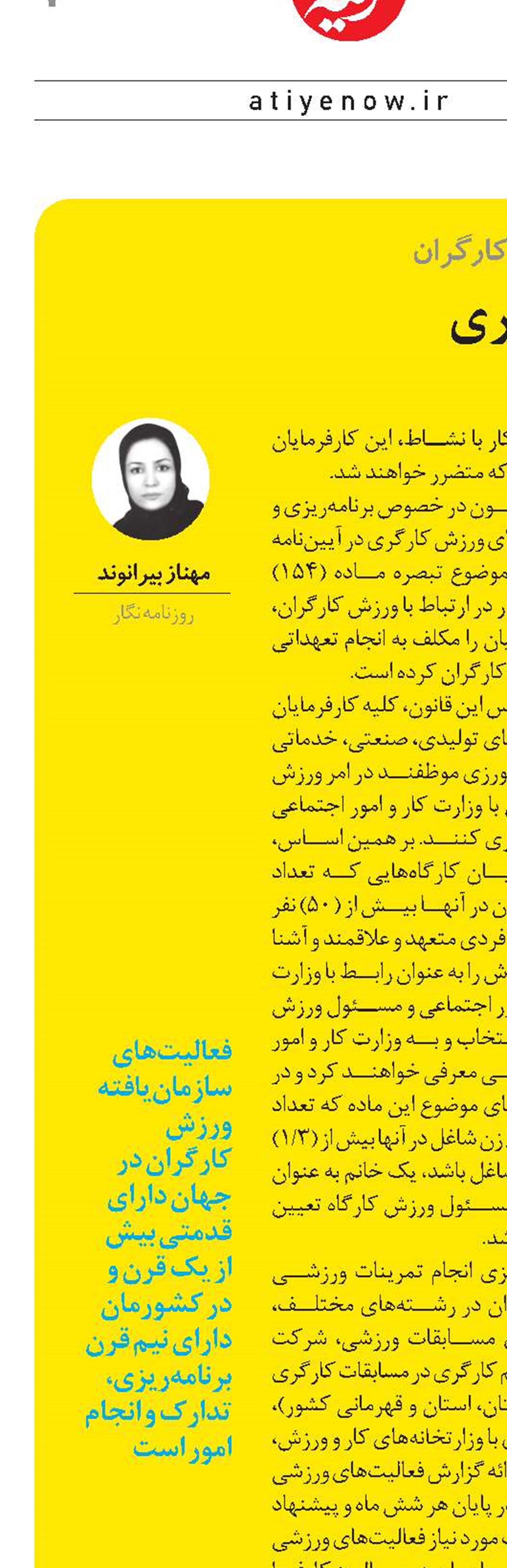 اثربخشی ورزش کارگری در اقتصاد و سلامت