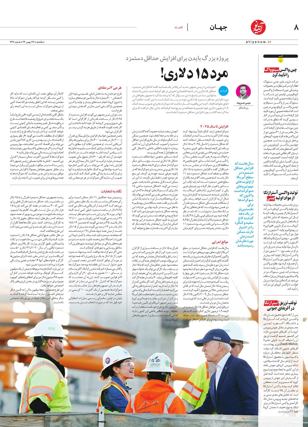 روزنامه تاریخ ۲۶ بهمن ۱۳۹۹