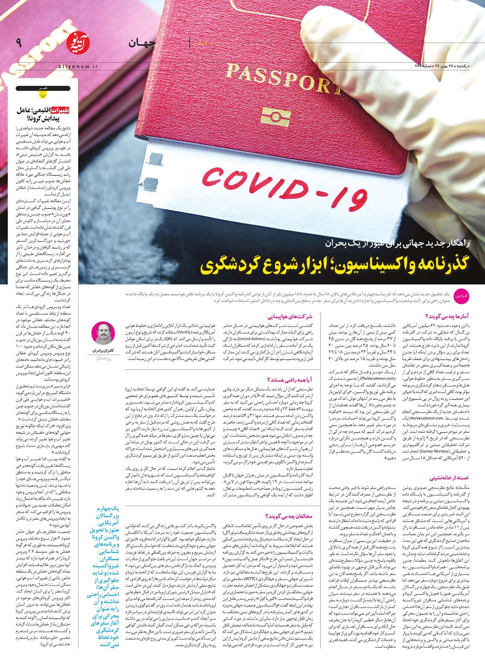روزنامه تاریخ ۲۶ بهمن ۱۳۹۹