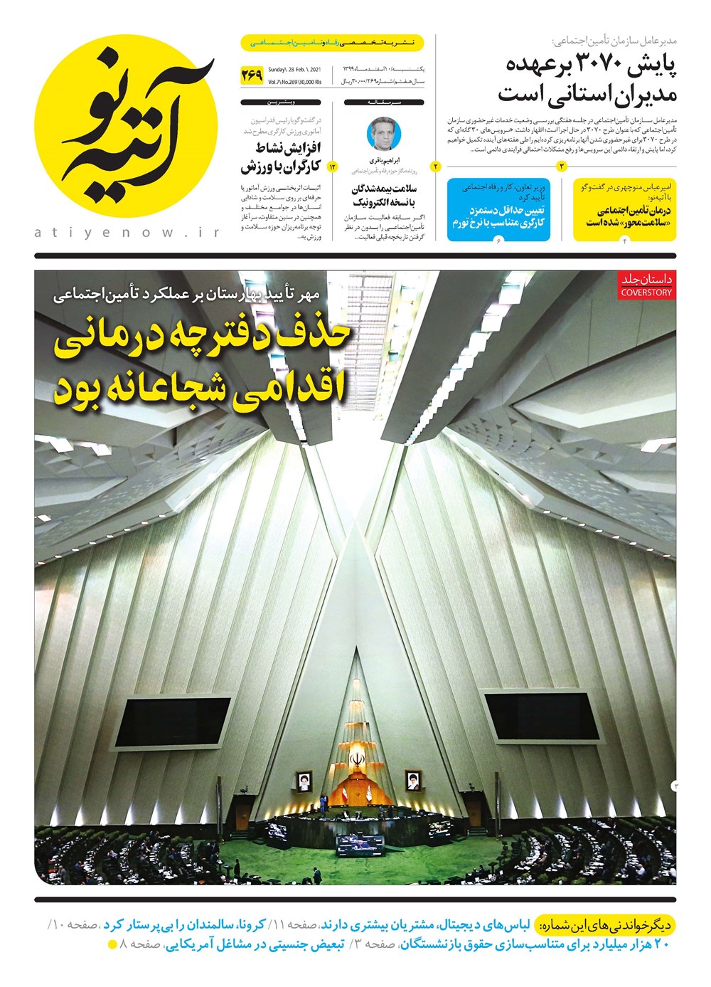 روزنامه تاریخ ۱۰ اسفند ۱۳۹۹