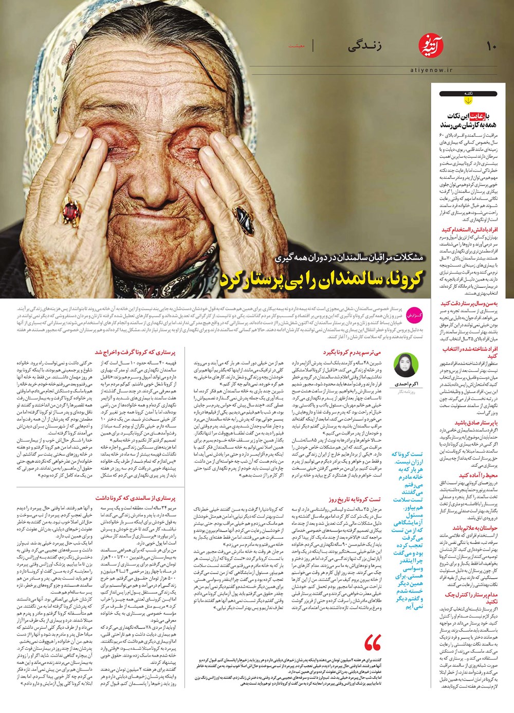 روزنامه تاریخ ۱۰ اسفند ۱۳۹۹