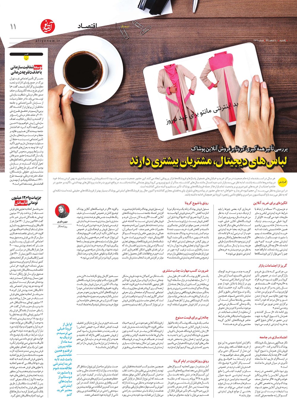 روزنامه تاریخ ۱۰ اسفند ۱۳۹۹
