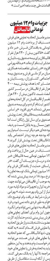 جزییات وام ۱۲ میلیون تومانی قالیبافان
