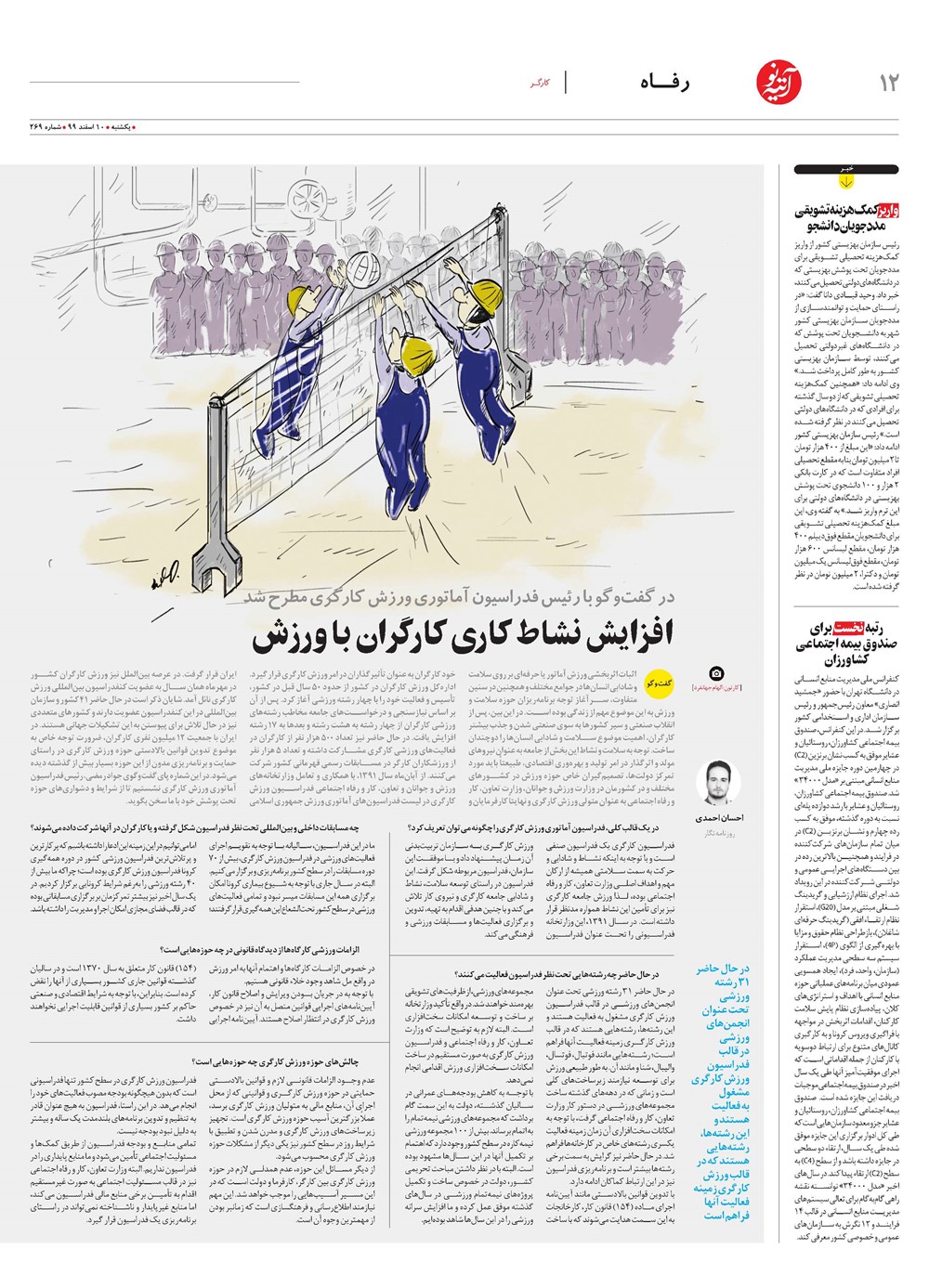 روزنامه تاریخ ۱۰ اسفند ۱۳۹۹