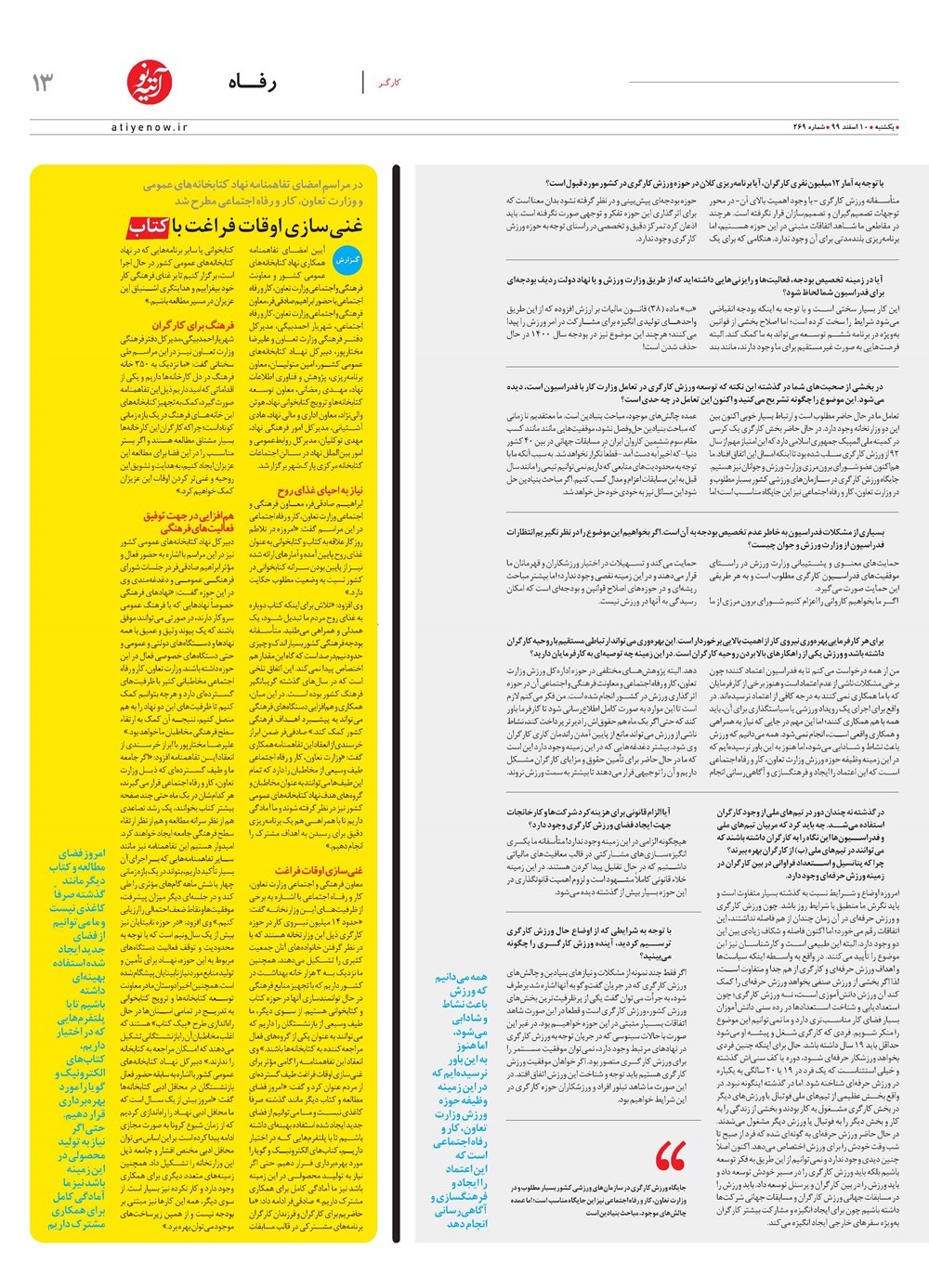 روزنامه تاریخ ۱۰ اسفند ۱۳۹۹