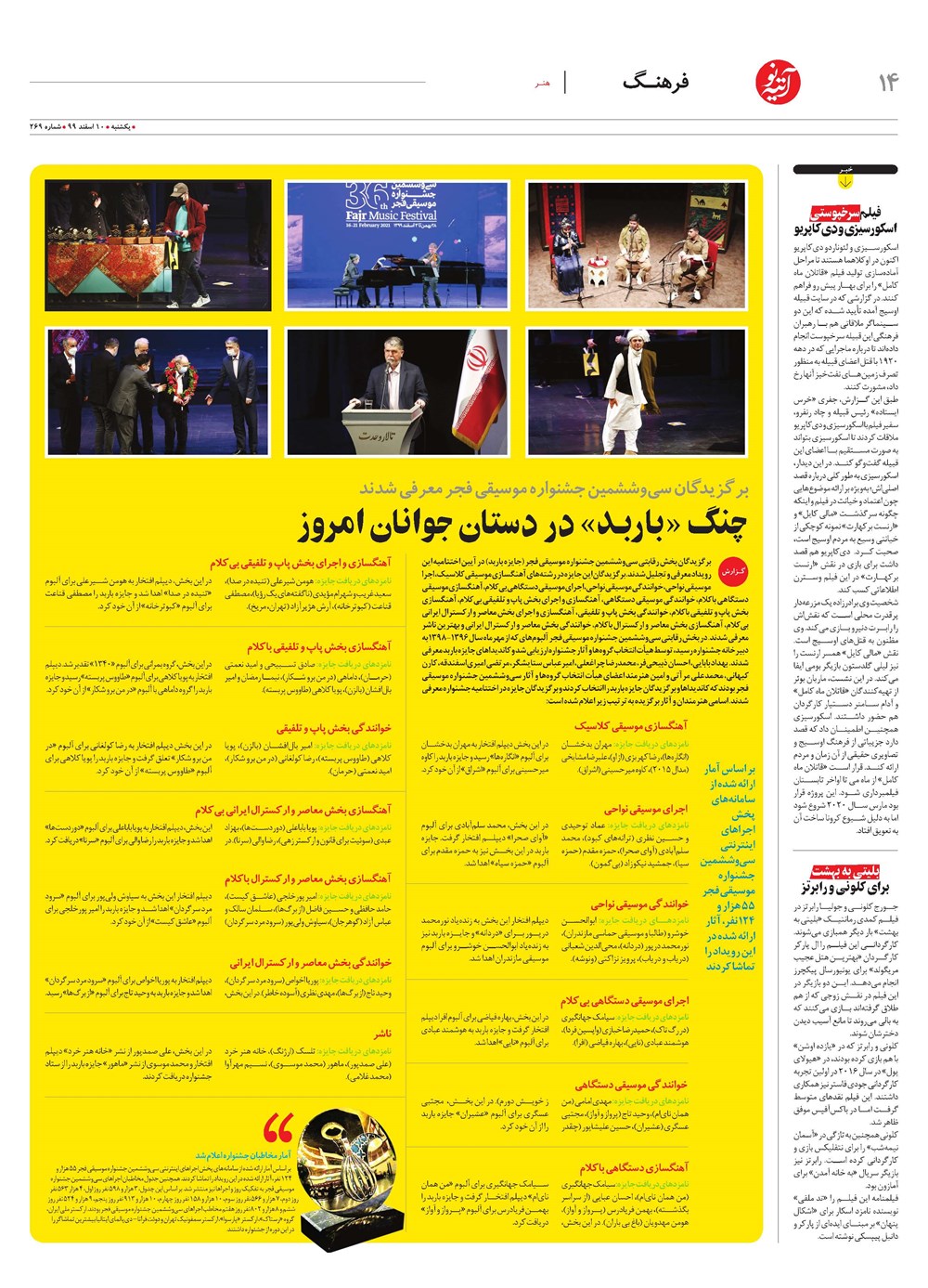 روزنامه تاریخ ۱۰ اسفند ۱۳۹۹