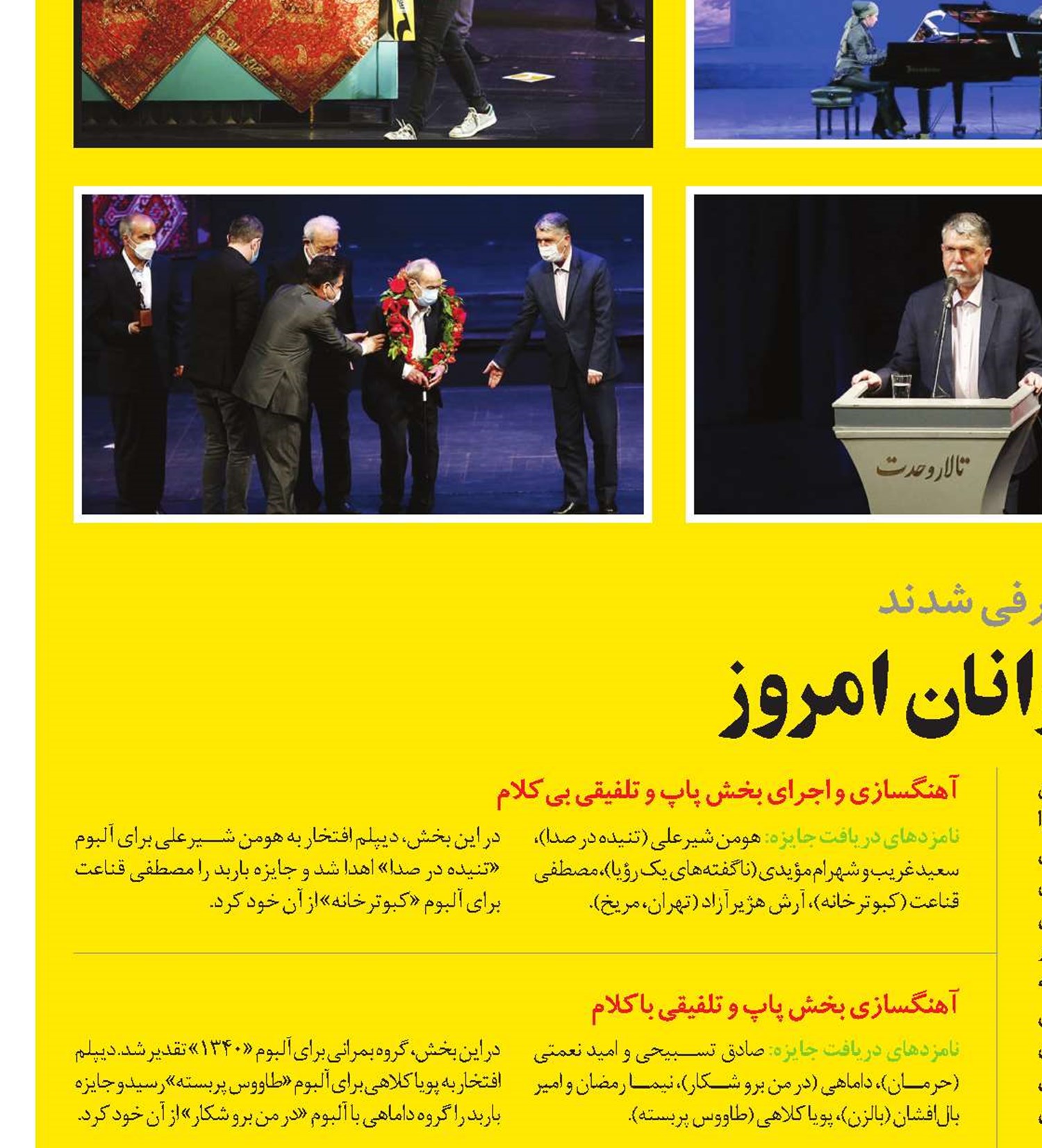برگزیدگان سی‌وششمین جشنواره موسیقی فجر معرفی شدند