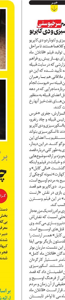 فیلم سرخپوستی اسکورسیزی و دیکاپریو