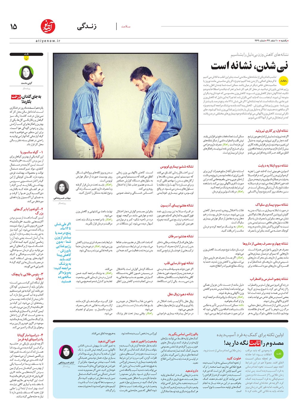 روزنامه تاریخ ۱۰ اسفند ۱۳۹۹