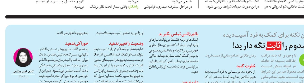 مصدوم را ثابت نگه دارید!