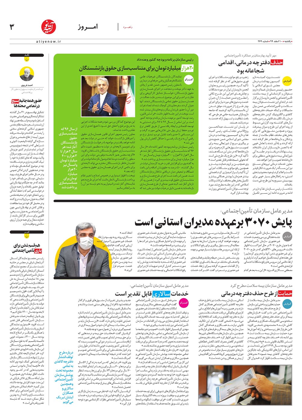 روزنامه تاریخ ۱۰ اسفند ۱۳۹۹