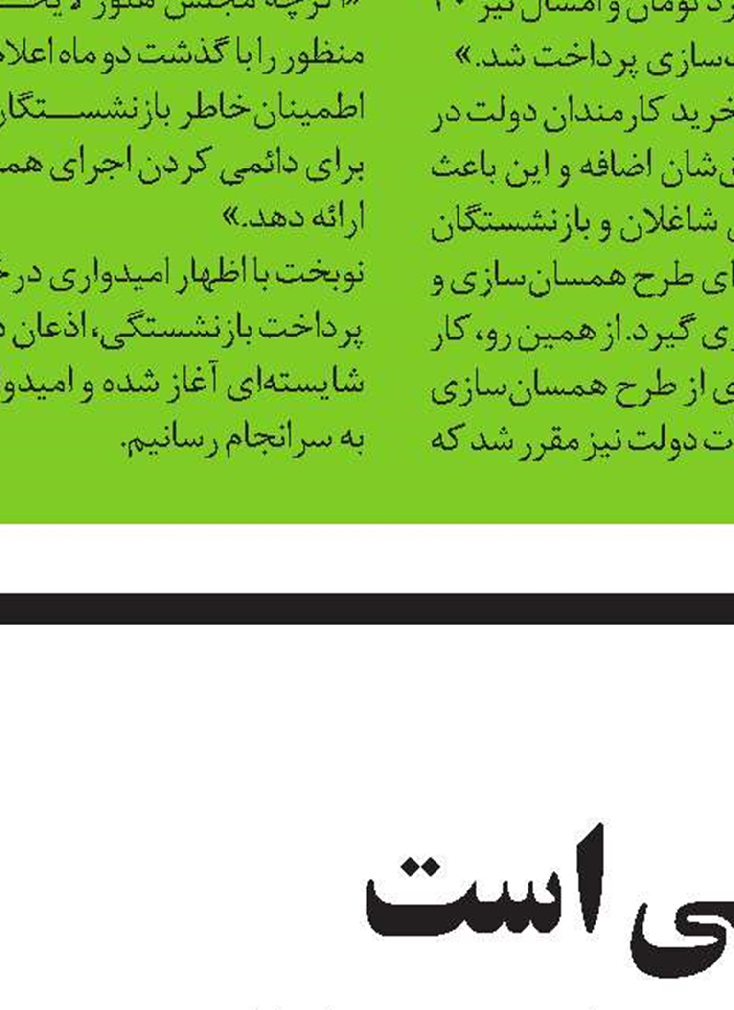 حمایت از طرح حذف دفترچه درمانی  