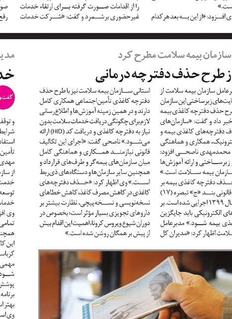 حمایت از طرح حذف دفترچه درمانی