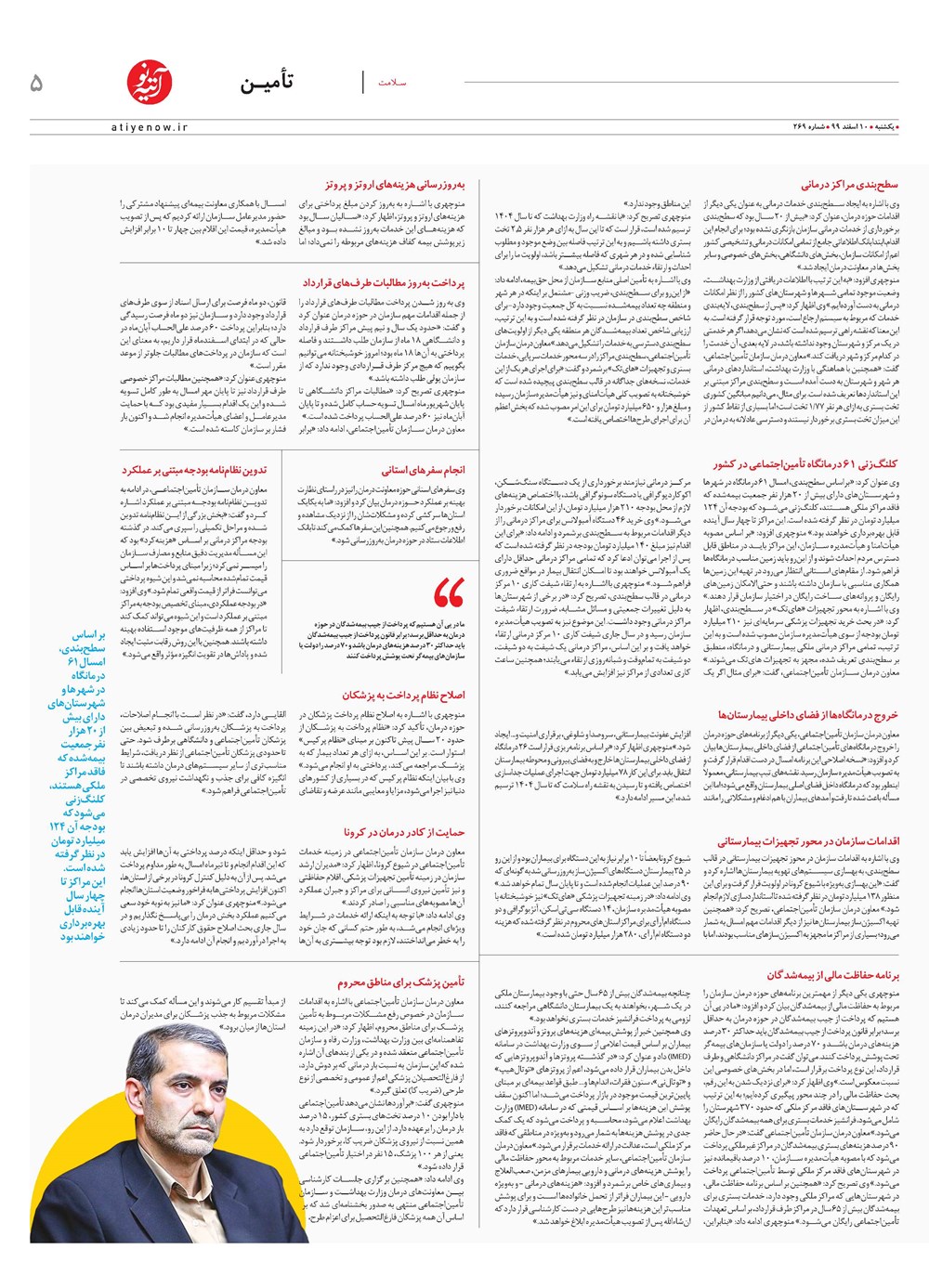 روزنامه تاریخ ۱۰ اسفند ۱۳۹۹