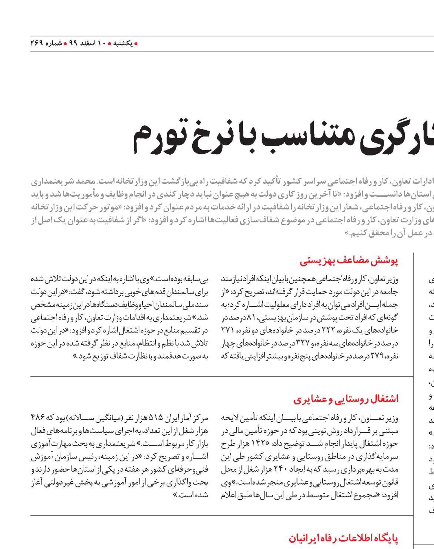 تعیین حداقل دستمزد کارگری متناسب با نرخ تورم 