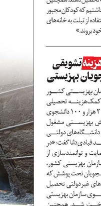 کمکهزینه تشویقی به دانشجویان بهزیستی