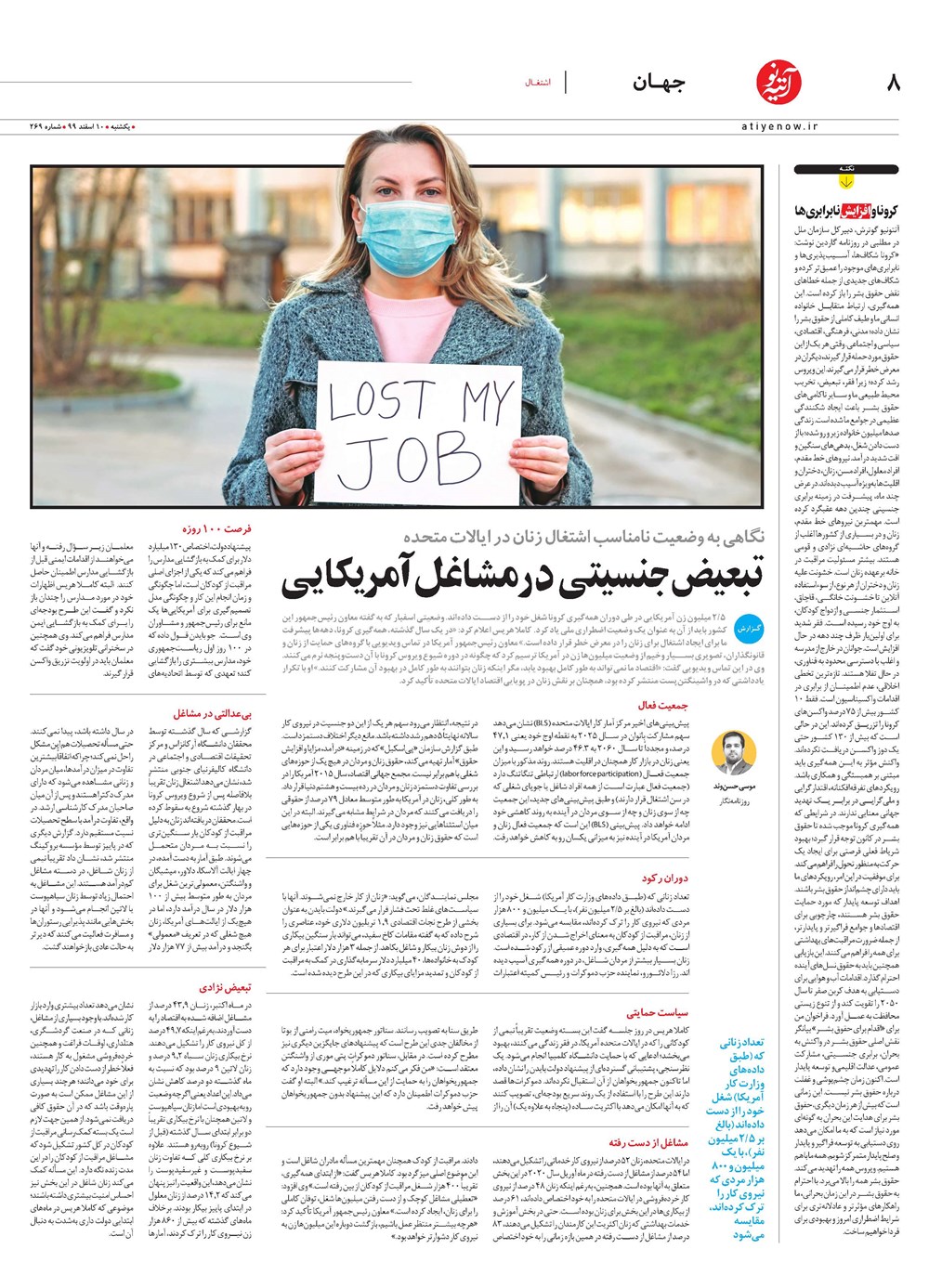 روزنامه تاریخ ۱۰ اسفند ۱۳۹۹