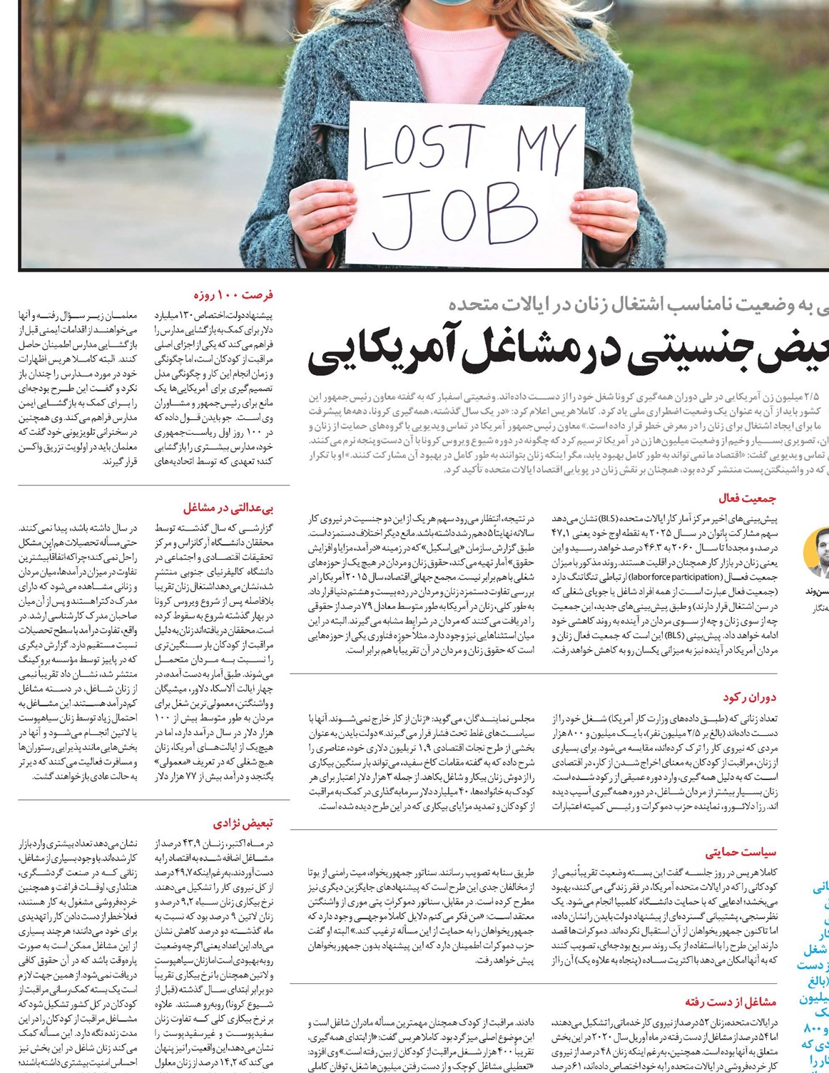 نگاهی به وضعیت نامناسب اشتغال زنان در ایالات متحده