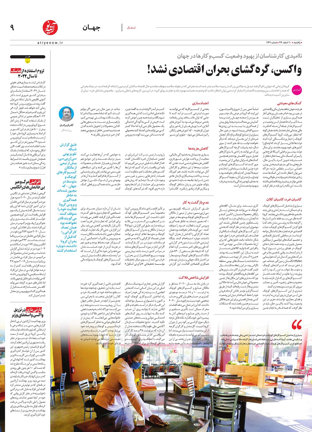روزنامه تاریخ ۱۰ اسفند ۱۳۹۹